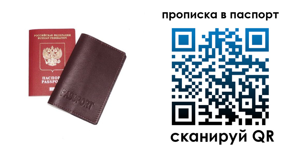 прописка ребенка в Коммунаре