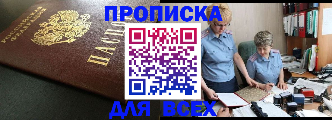прописка в Коммунаре