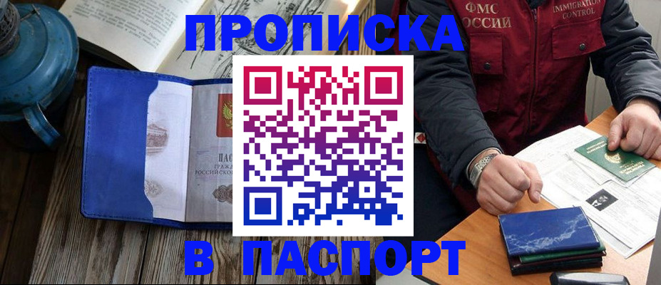 прописка для военкомата в Коммунаре