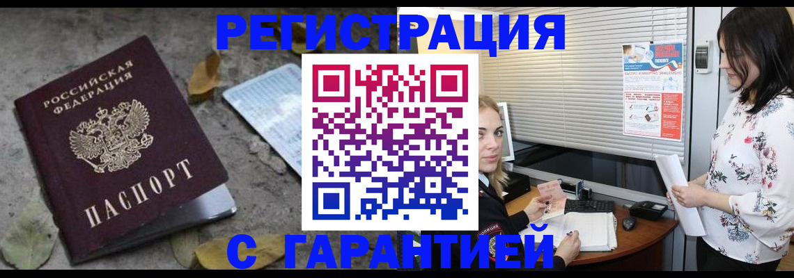 временная регистрация в Коммунаре